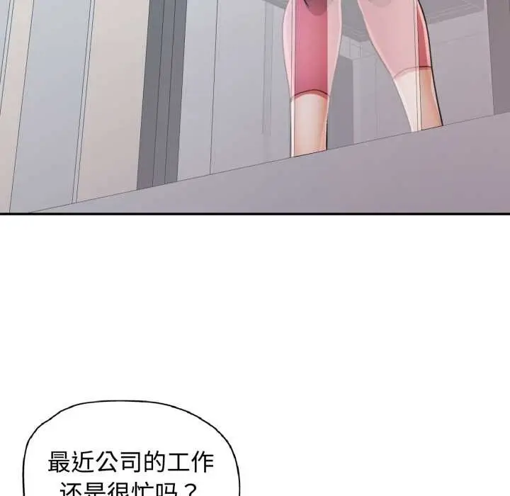 漫画《可以爱你吗》第86话第41张图