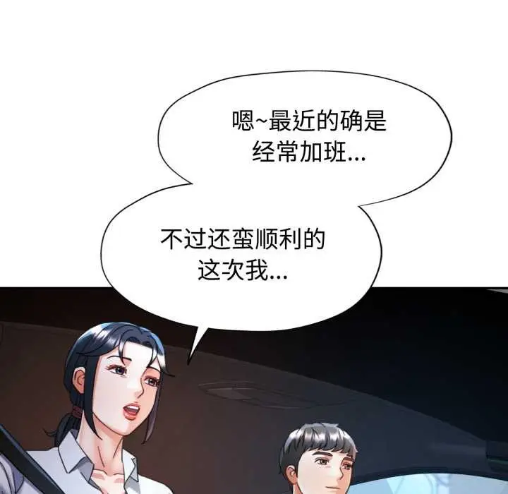漫画《可以爱你吗》第86话第43张图