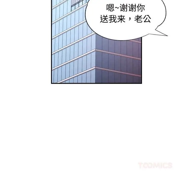 漫画《可以爱你吗》第86话第51张图