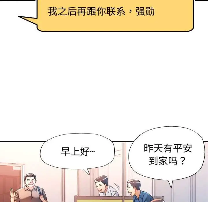 漫画《可以爱你吗》第86话第55张图