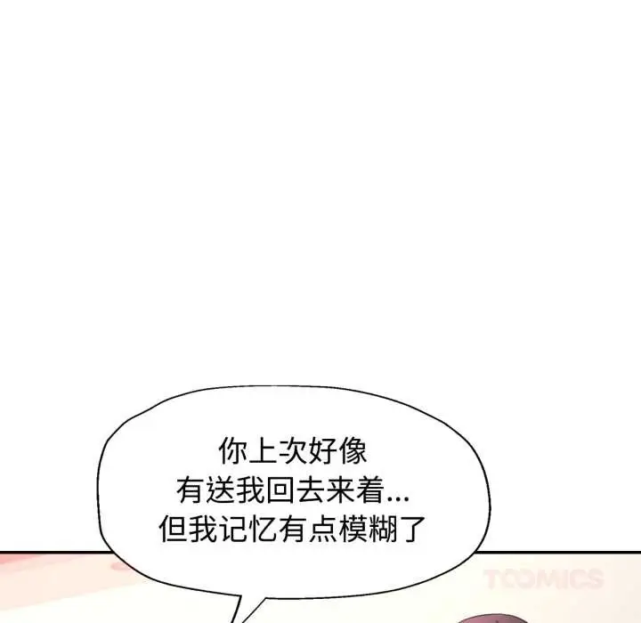 漫画《可以爱你吗》第86话第69张图