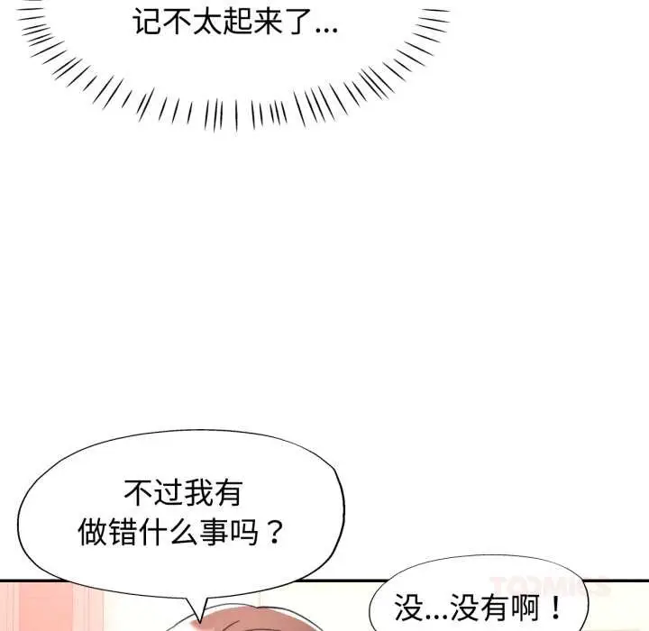 漫画《可以爱你吗》第86话第75张图