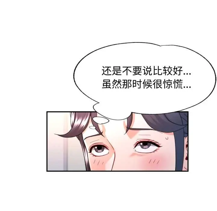 漫画《可以爱你吗》第86话第77张图