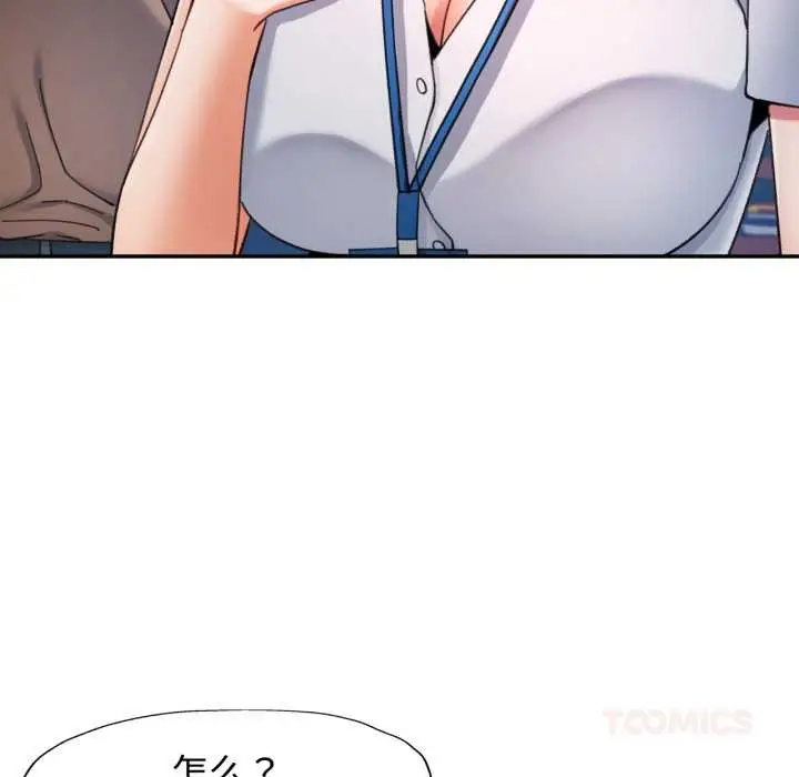 漫画《可以爱你吗》第86话第81张图