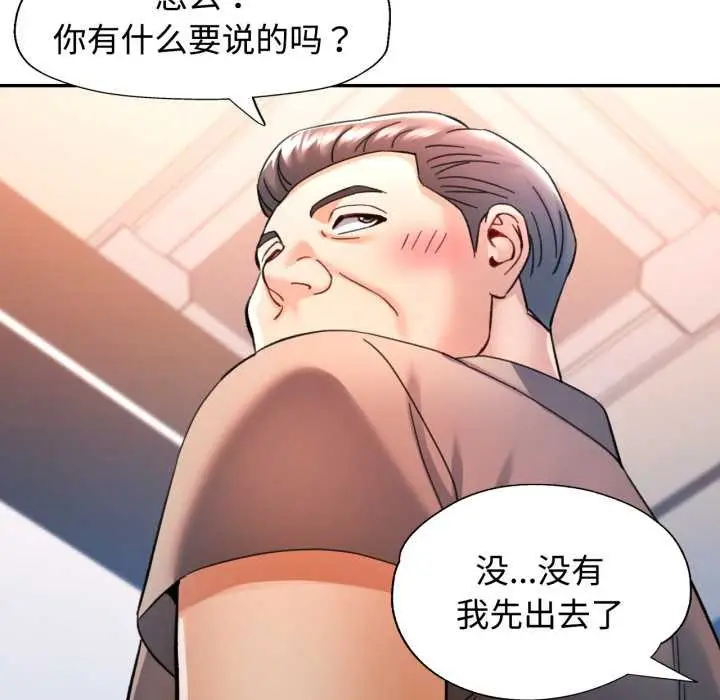 漫画《可以爱你吗》第86话第82张图