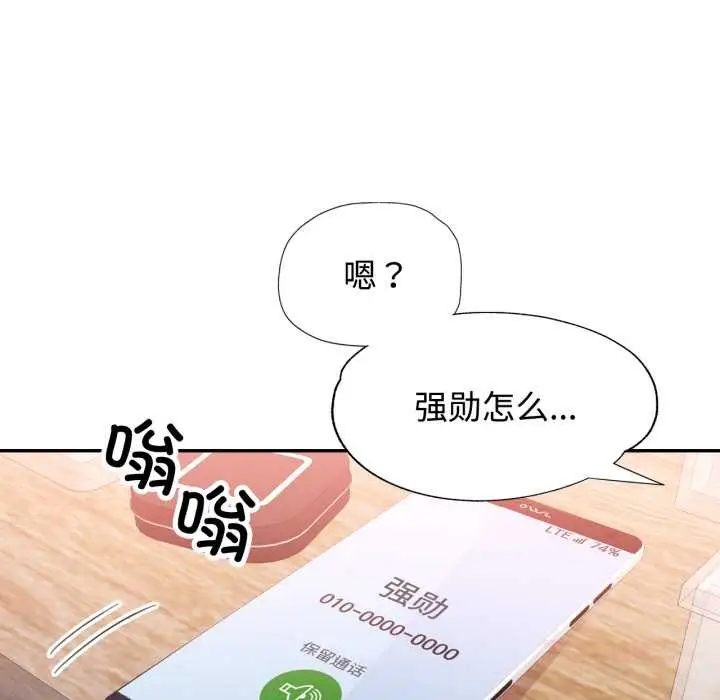 漫画《可以爱你吗》第86话第9张图