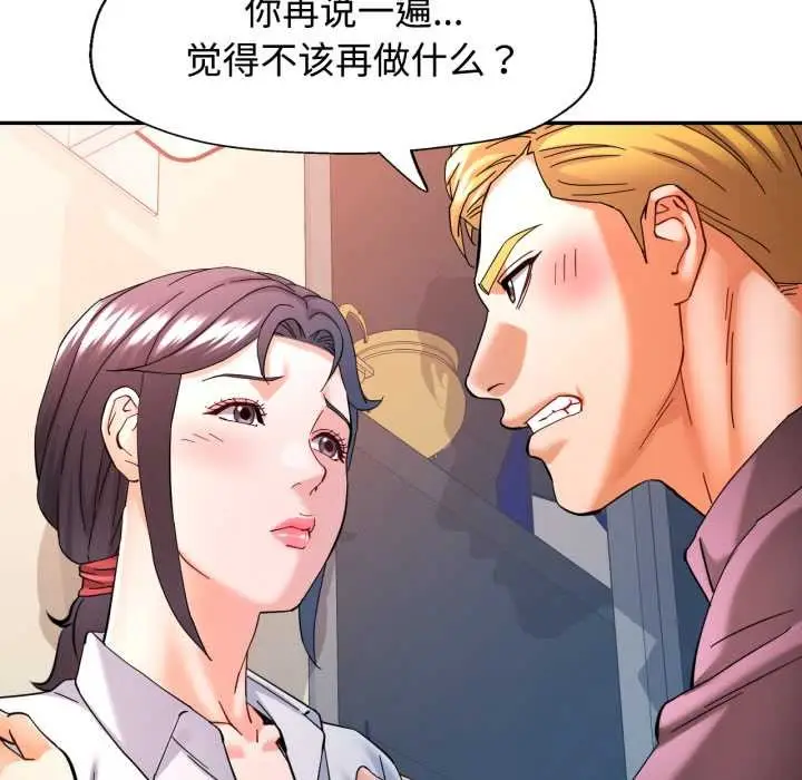 漫画《可以爱你吗》第87话第109张图