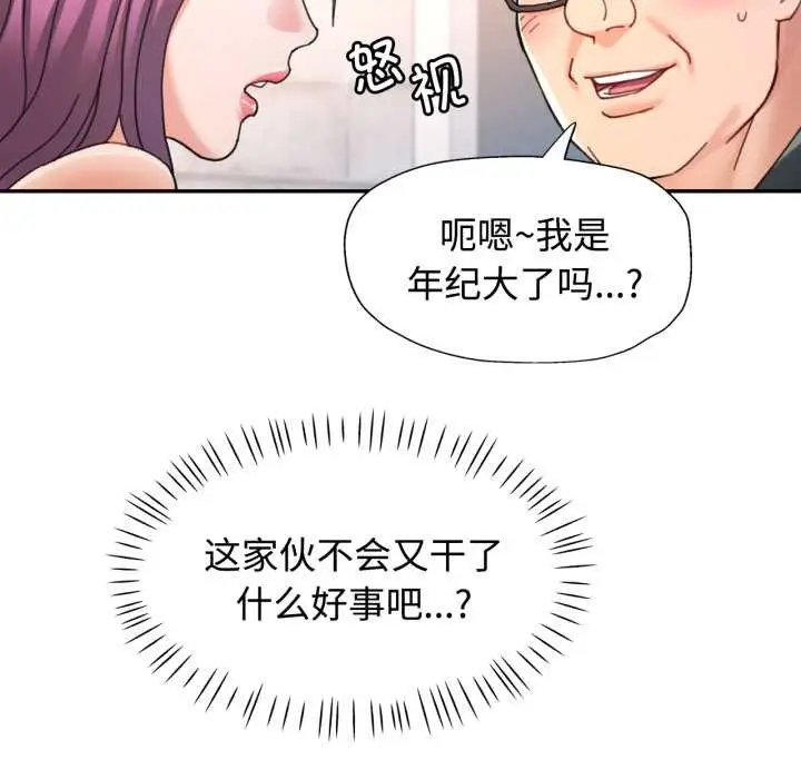 漫画《可以爱你吗》第87话第17张图