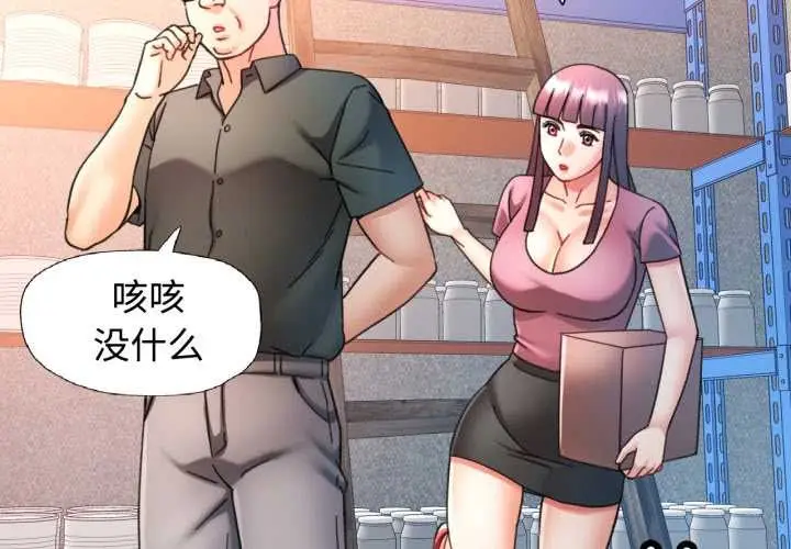 漫画《可以爱你吗》第87话第2张图