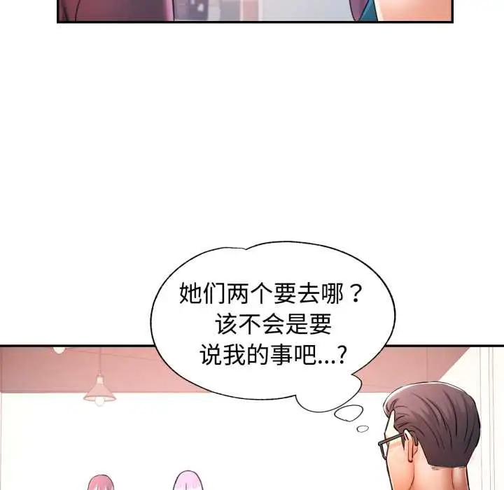 漫画《可以爱你吗》第87话第21张图