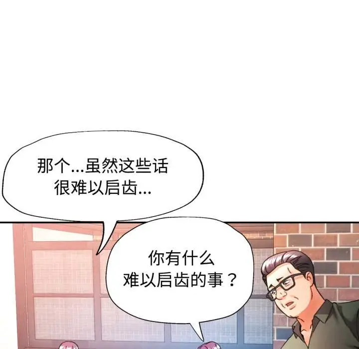 漫画《可以爱你吗》第87话第23张图