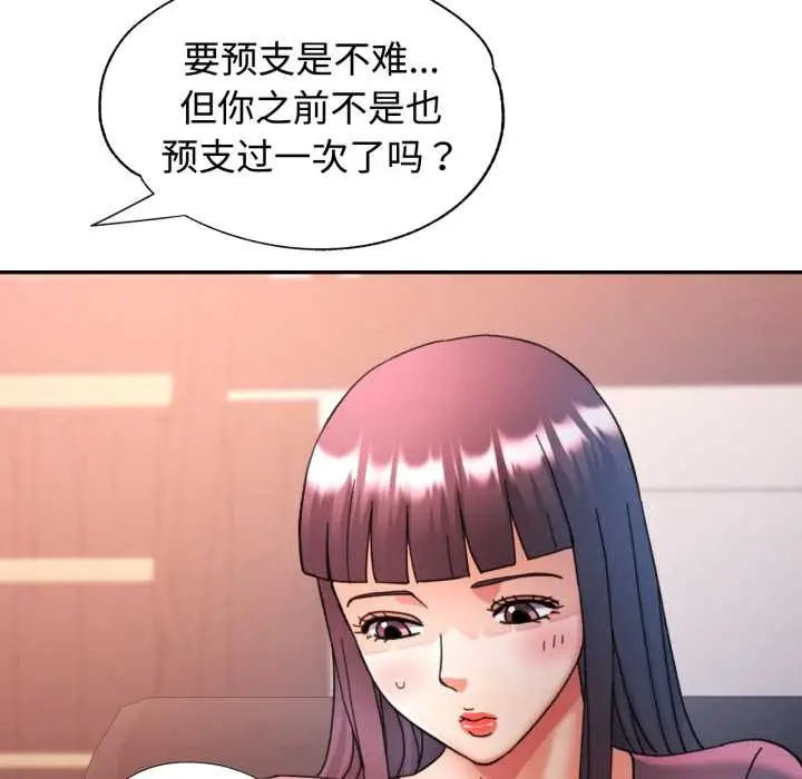 漫画《可以爱你吗》第87话第26张图