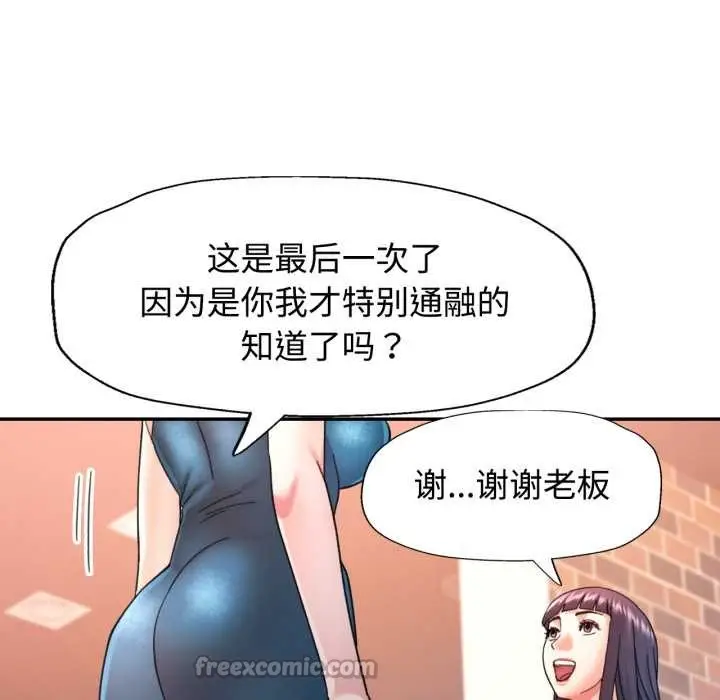 漫画《可以爱你吗》第87话第28张图