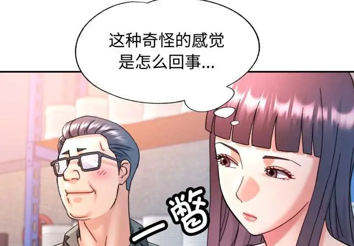 漫画《可以爱你吗》第87话第4张图
