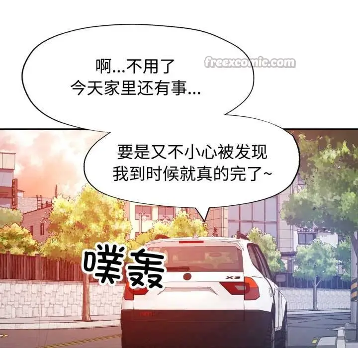 漫画《可以爱你吗》第87话第42张图