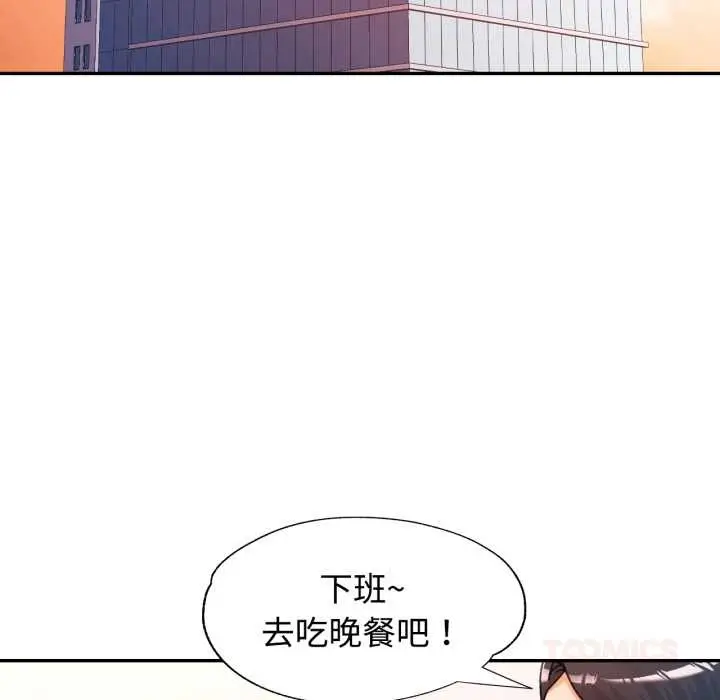 漫画《可以爱你吗》第87话第45张图