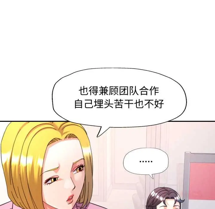 漫画《可以爱你吗》第87话第51张图