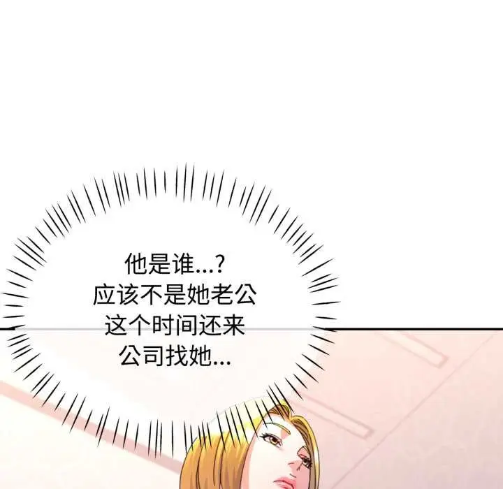 漫画《可以爱你吗》第87话第74张图