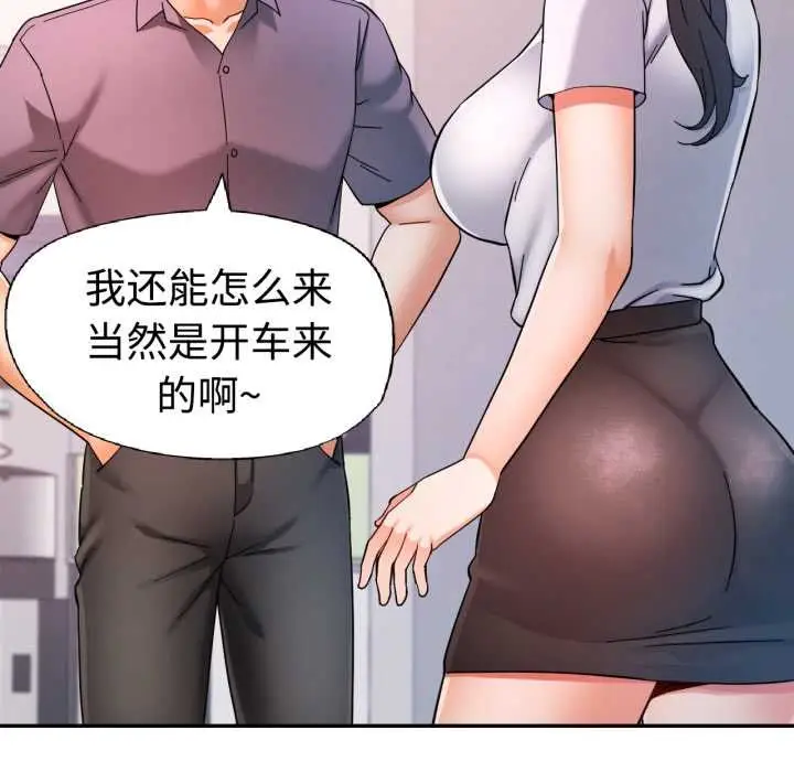 漫画《可以爱你吗》第87话第82张图