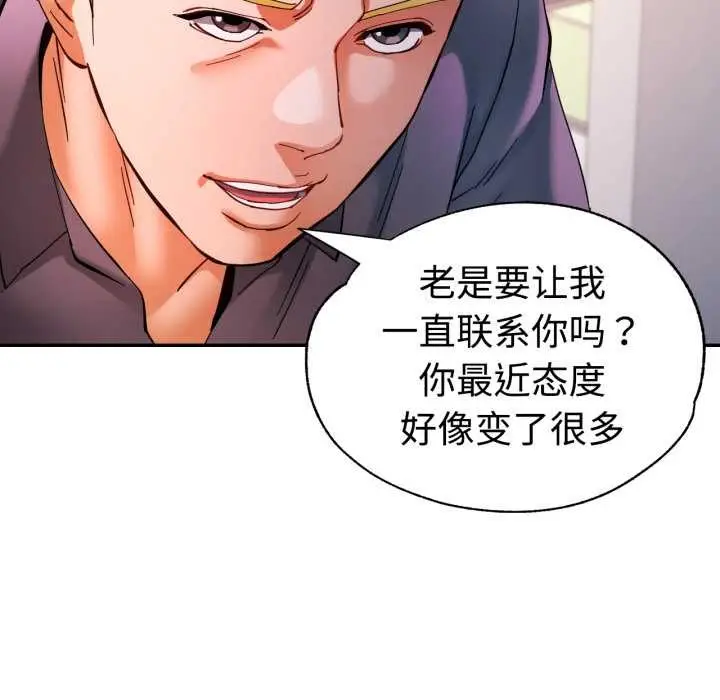 漫画《可以爱你吗》第87话第86张图