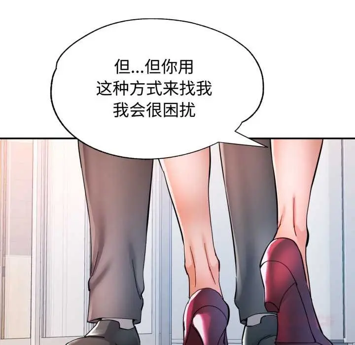 漫画《可以爱你吗》第87话第87张图