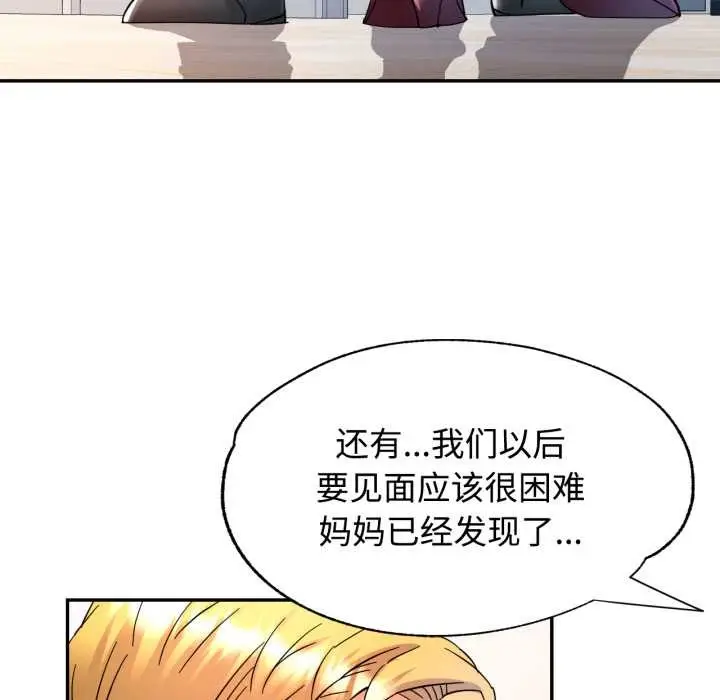 漫画《可以爱你吗》第87话第88张图