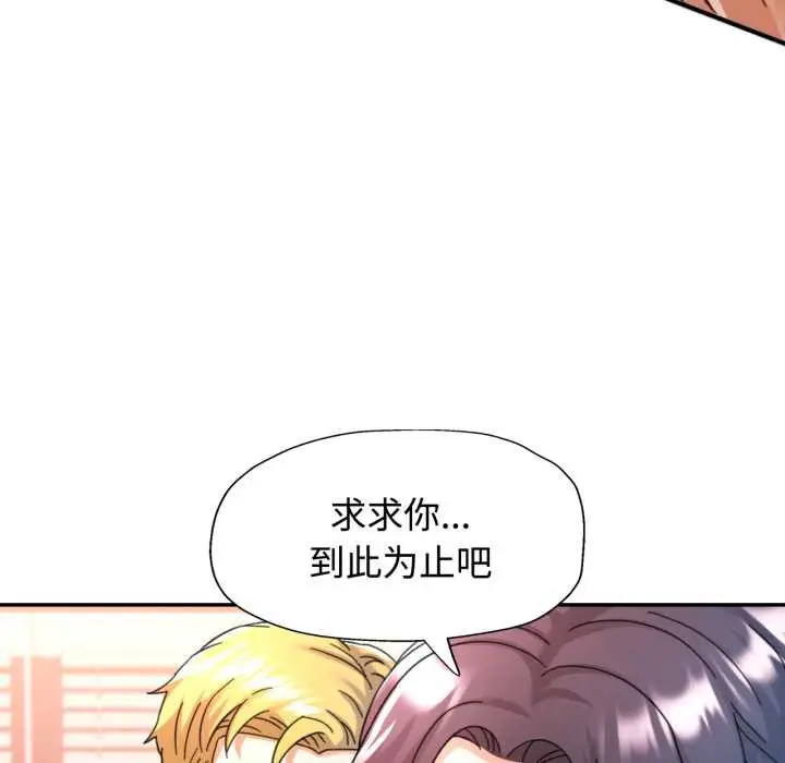 漫画《可以爱你吗》第88话第100张图