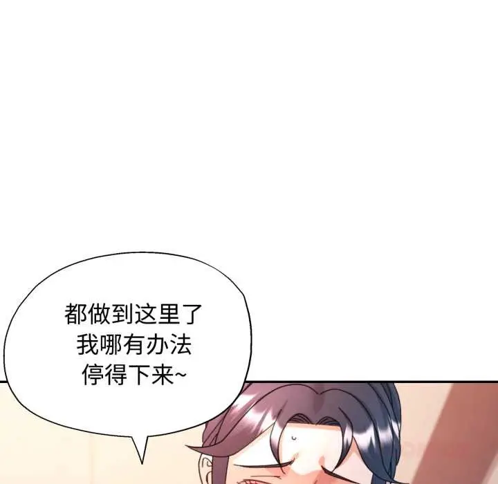 漫画《可以爱你吗》第88话第105张图