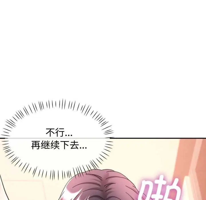 漫画《可以爱你吗》第88话第121张图