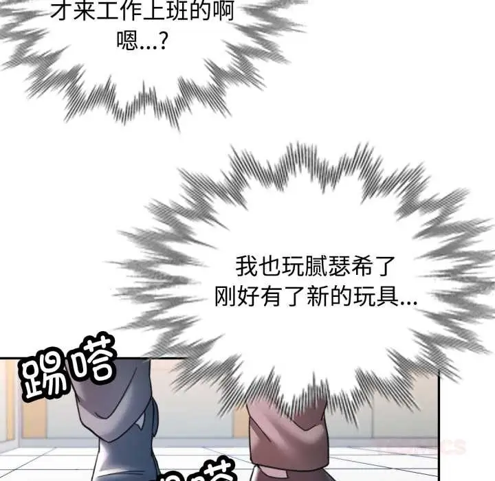 漫画《可以爱你吗》第88话第129张图