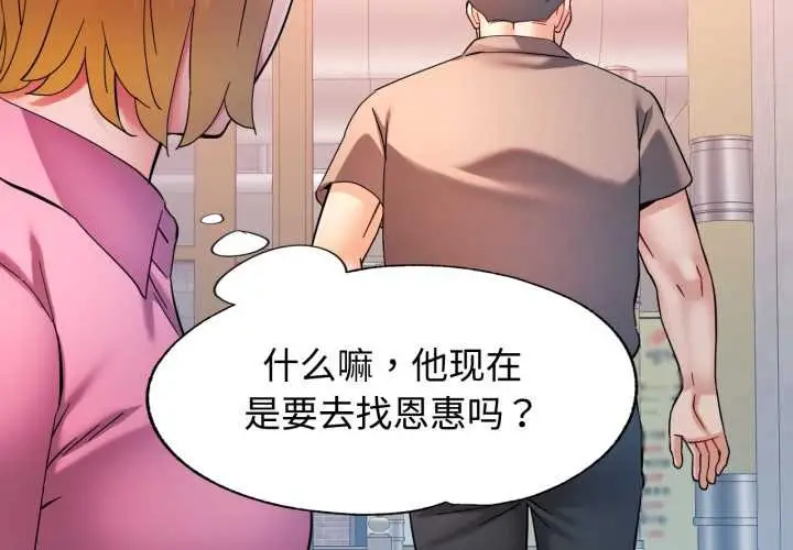 漫画《可以爱你吗》第88话第2张图