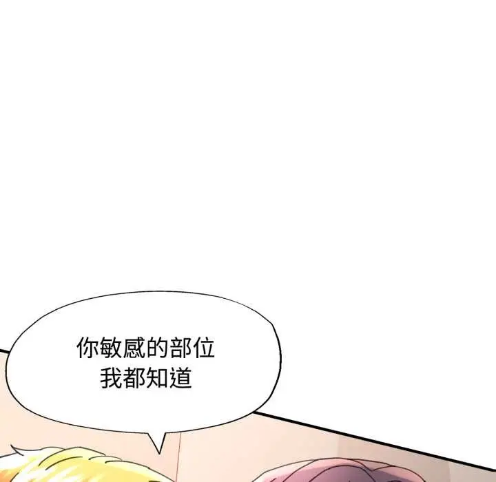 漫画《可以爱你吗》第88话第20张图