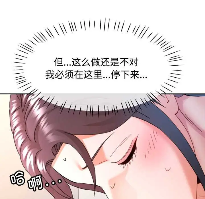 漫画《可以爱你吗》第88话第32张图