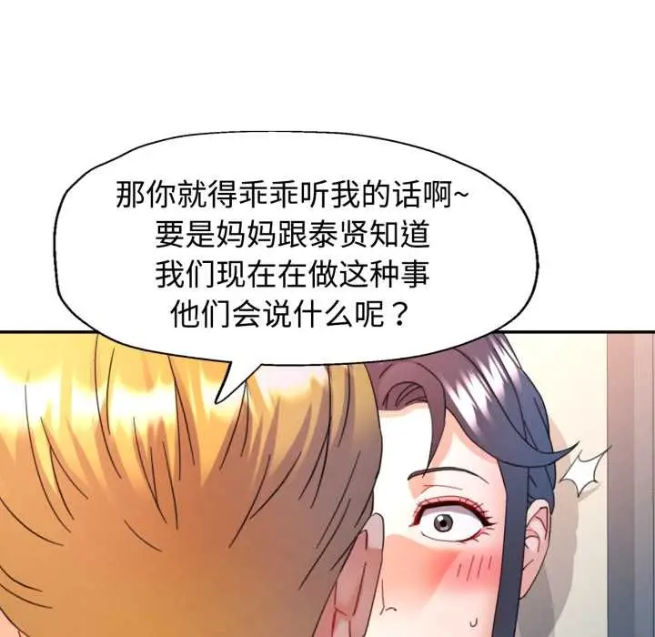 漫画《可以爱你吗》第88话第37张图