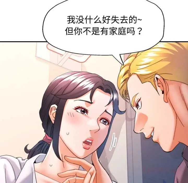 漫画《可以爱你吗》第88话第39张图