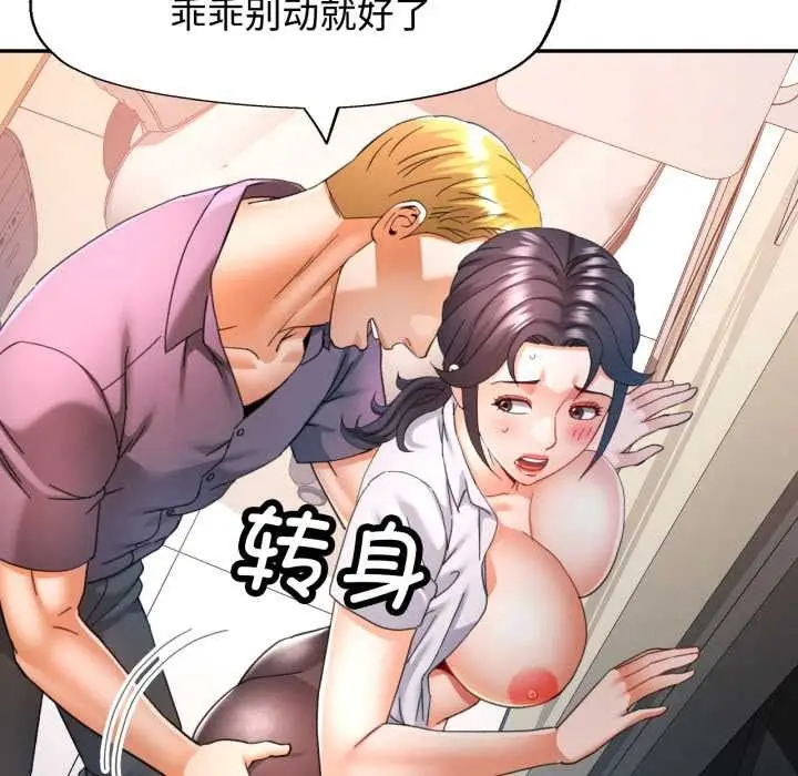 漫画《可以爱你吗》第88话第43张图