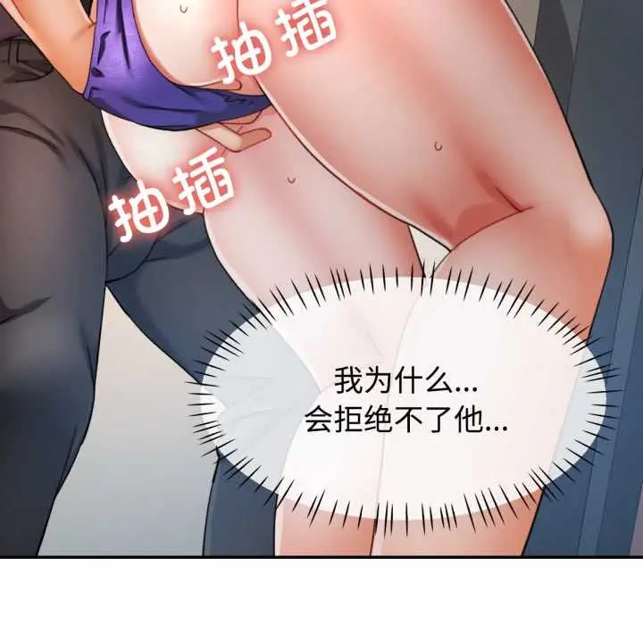 漫画《可以爱你吗》第88话第52张图