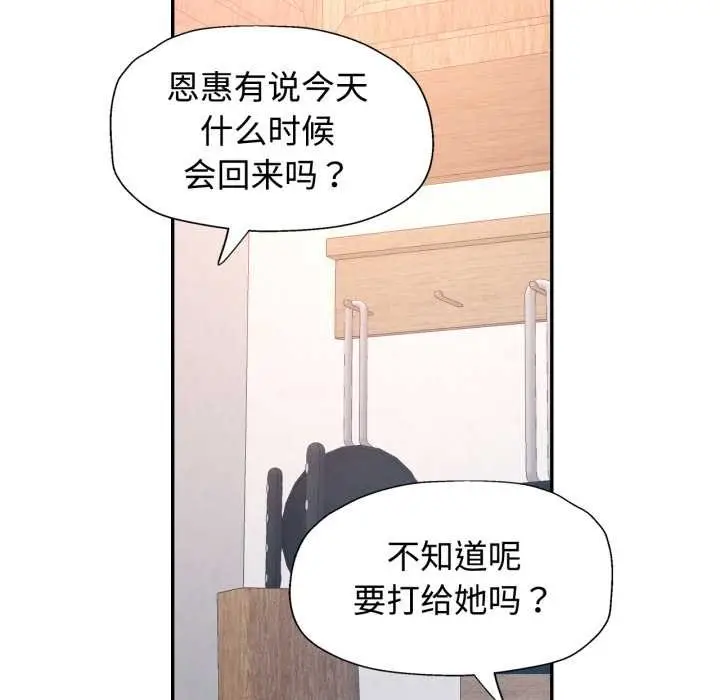 漫画《可以爱你吗》第88话第62张图