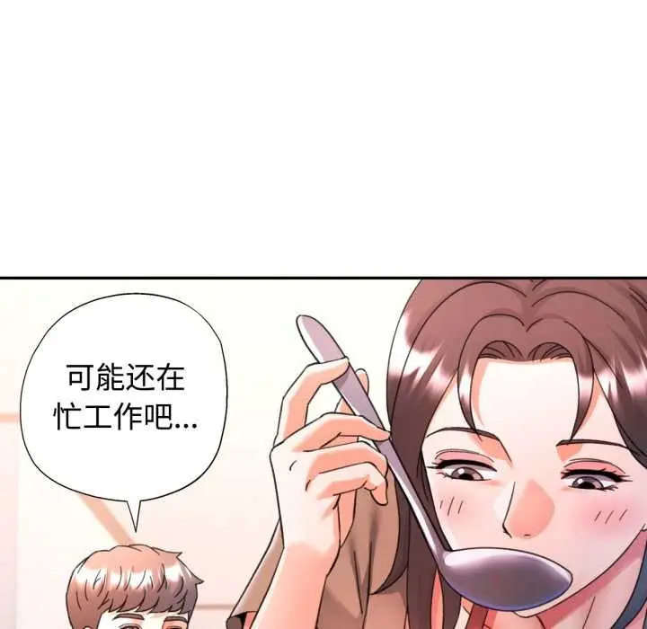 漫画《可以爱你吗》第88话第69张图