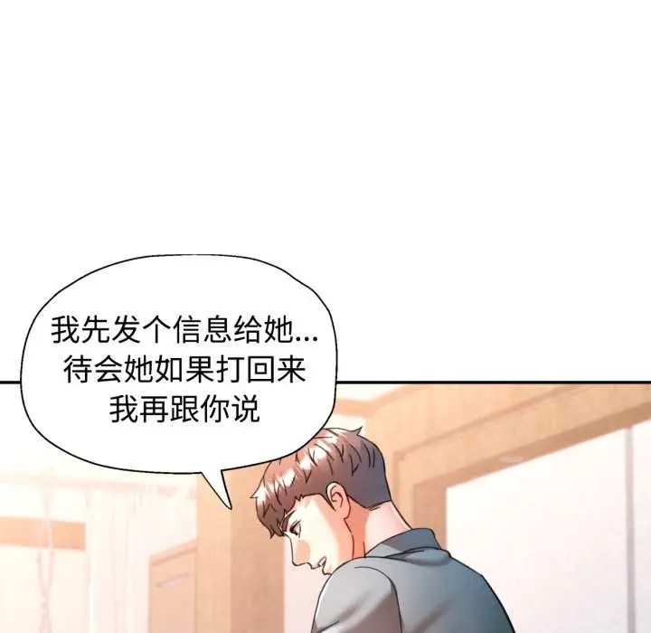 漫画《可以爱你吗》第88话第71张图