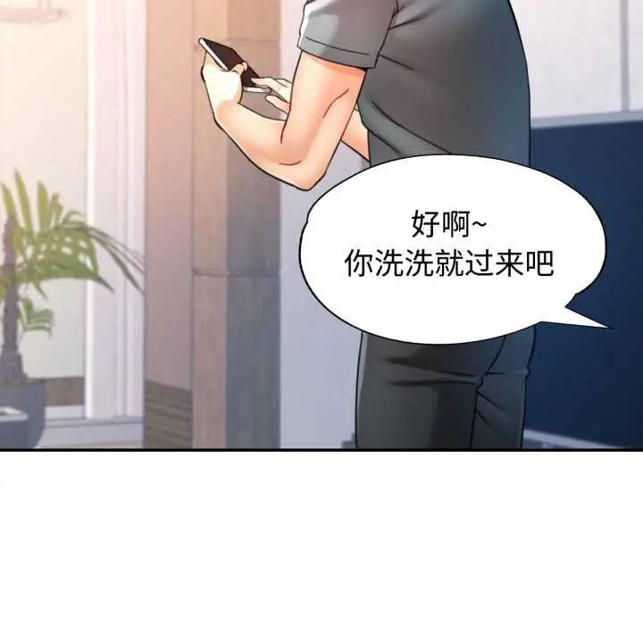 漫画《可以爱你吗》第88话第72张图