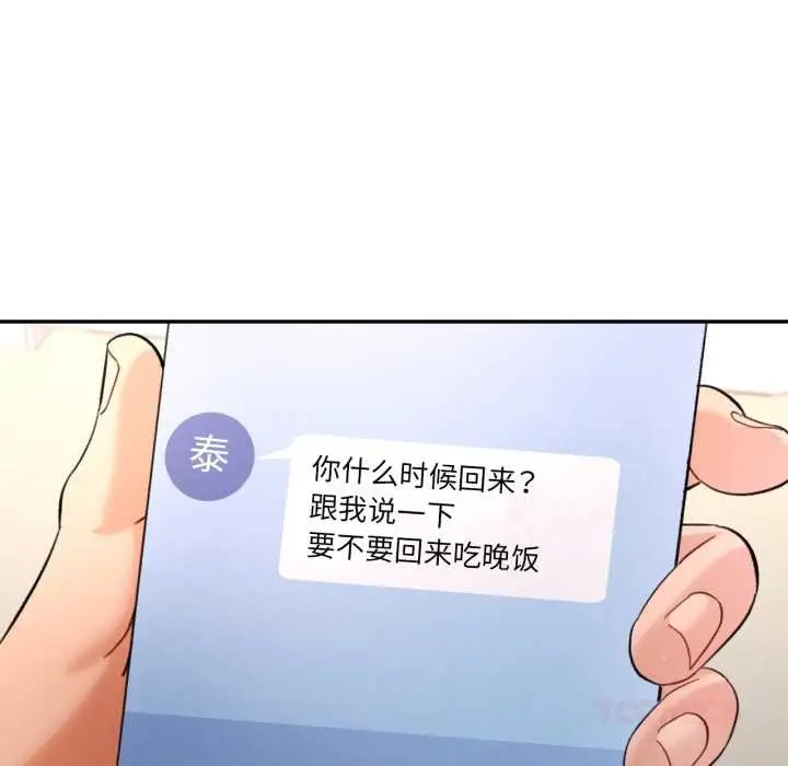 漫画《可以爱你吗》第88话第75张图