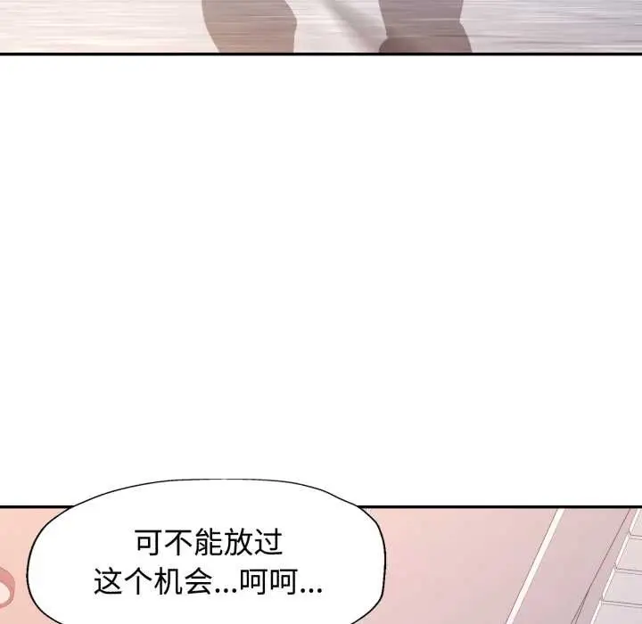 漫画《可以爱你吗》第88话第8张图