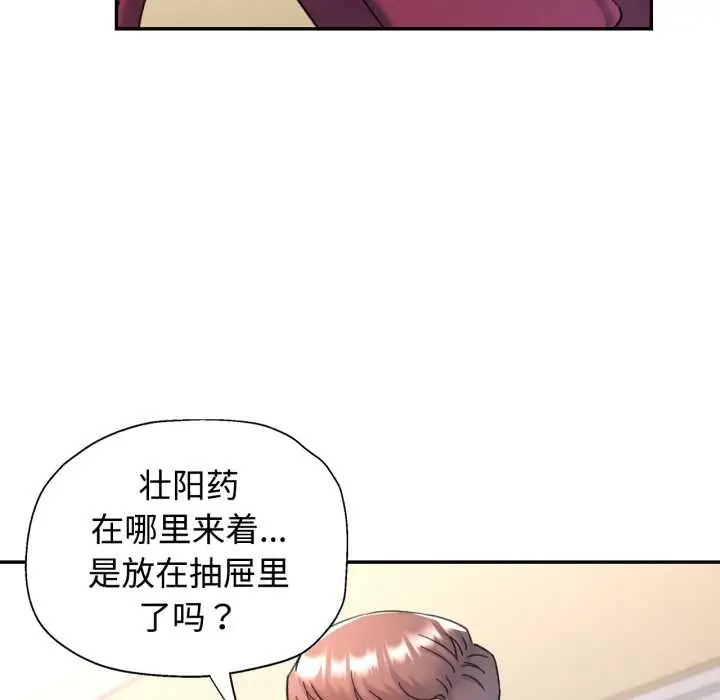 漫画《可以爱你吗》第88话第80张图