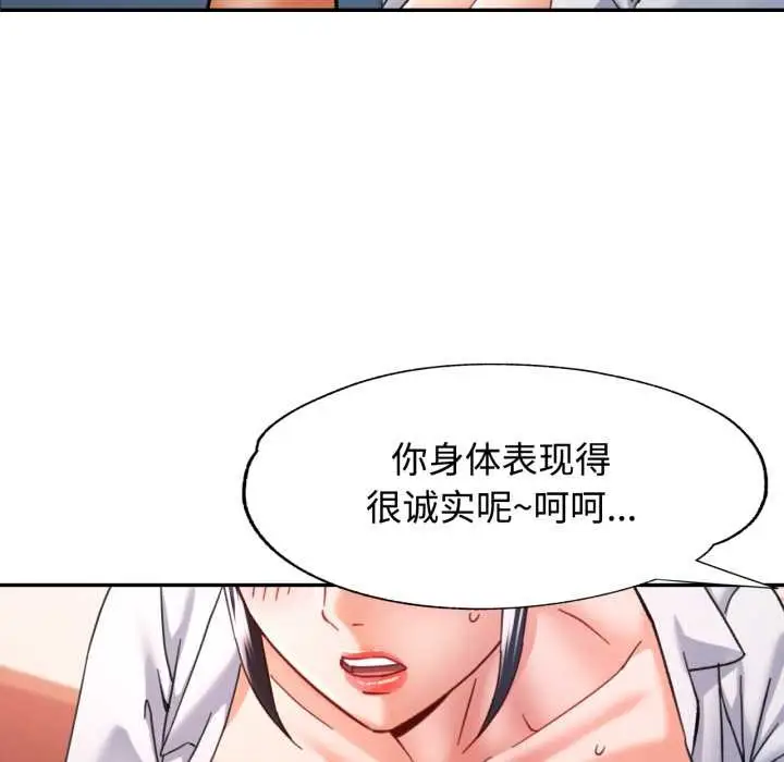 漫画《可以爱你吗》第88话第86张图