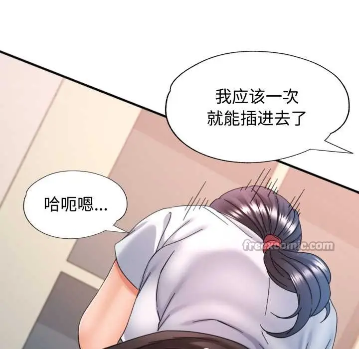 漫画《可以爱你吗》第88话第98张图