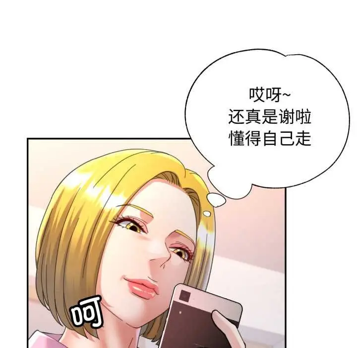 漫画《可以爱你吗》第89话第101张图