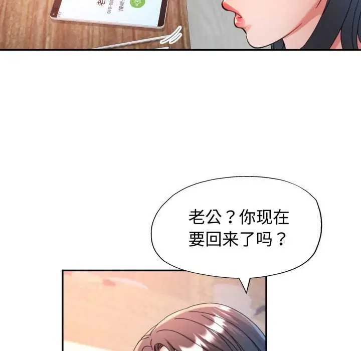 漫画《可以爱你吗》第89话第109张图