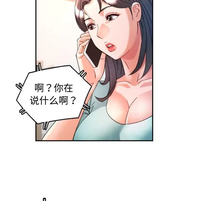 漫画《可以爱你吗》第89话第110张图