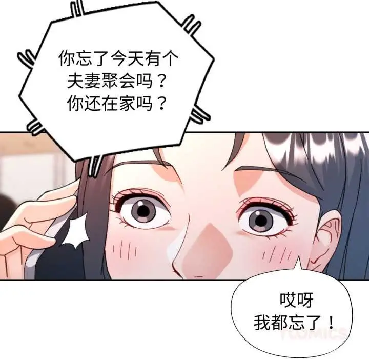 漫画《可以爱你吗》第89话第111张图